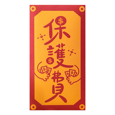 趣味文字新年红包袋2026马年港式搞笑春节祝福派利是封大小号定制