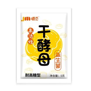 嚼觅干酵母耐高糖高活性菌馒头包子发酵粉发孝粉家用面包孝母烘焙