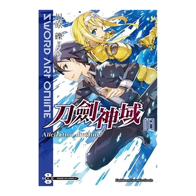 SwordArtOnline刀剑神域（13）