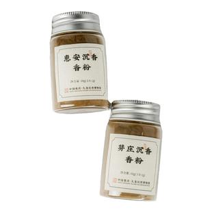 柴门【野生沉香香粉】越南芽庄惠安家用室内香薰熏香香篆