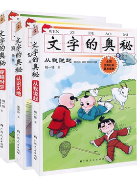 文字奥秘全套说起认识天地
