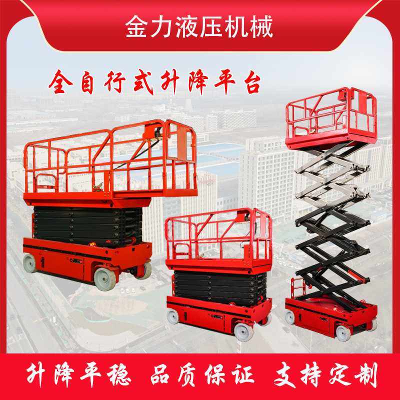 全自动高空作业平台剪叉式升降机6米8米电动液压升降车举升机,搬运/仓储/物流设备,高空作业平台/登高车,淘宝优惠券,粉丝福利购,淘宝优惠卷