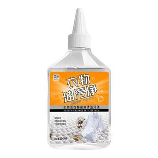 衣物油污净家用去油王懒人神器衣物除污油清剂去污香型清洁剂油渍