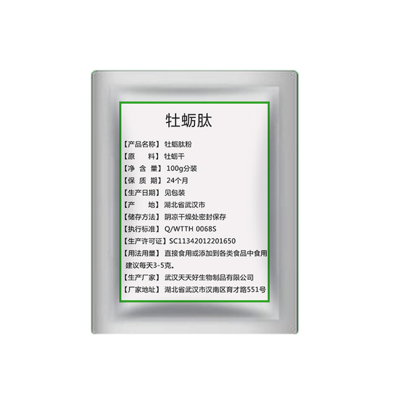 牡蛎肽小分子低聚肽男士性精华