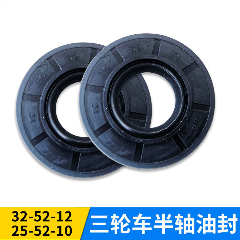 工地电动三轮车半轴骨架油封 传动轴后桥橡胶密封圈25 52 10配件