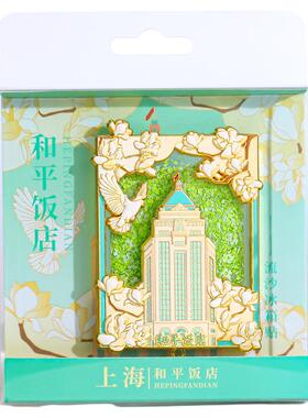 上海城市流沙金属冰箱贴磁吸装饰