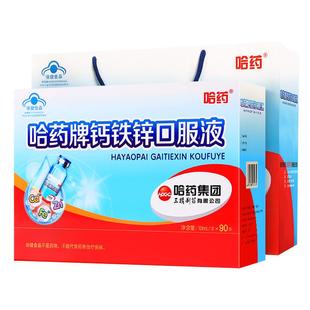 哈药牌钙铁锌口服液10支装儿童三精蓝瓶儿童青少年补钙铁锌口溶液