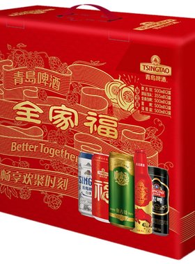 青岛啤酒全家福礼盒混合装精美