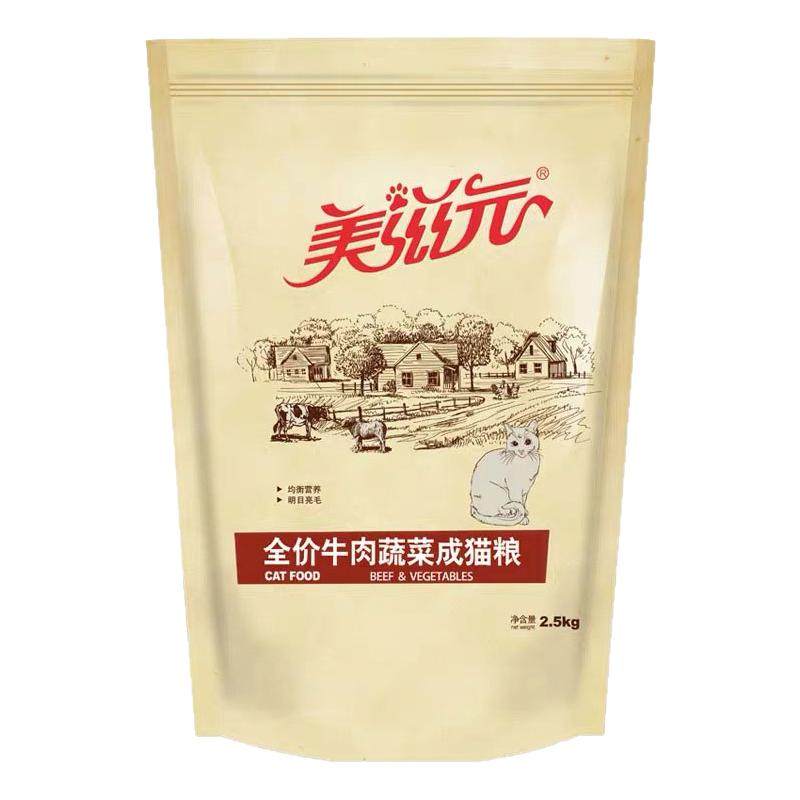 美滋元成猫粮 牛肉蔬菜配方成猫粮2.5kg 成猫猫粮5斤装多省包邮
