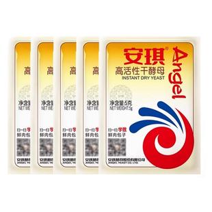 安琪高活性干酵母粉5g小包装低糖家用包子馒头包发酵26年3月到期