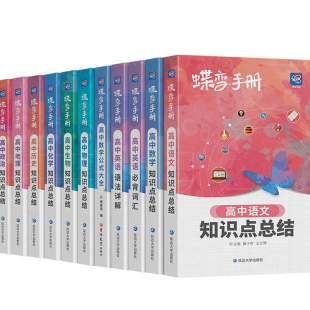 2026蝶变高中语文数学英语物理化学生物政治历史地理9科可选高考口袋书小本册子随身记背神器图解速记新课标高分词汇表大全