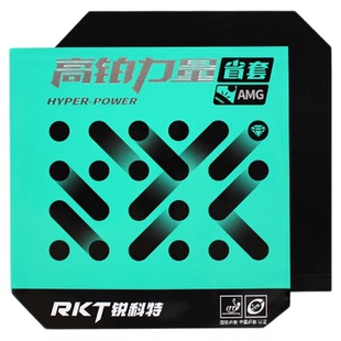 【新品】RKT锐科特高铂力量AMG胶皮省队蓝海绵乒乓球套胶