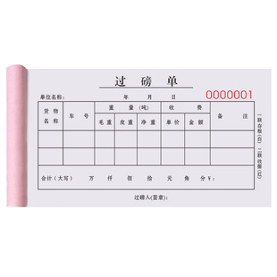 过磅单四联划码单二联订制货车磅单地磅结算收据三联粮食废品收购登记本发货销售票据木头猪场货运单据过泵单