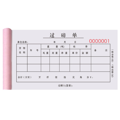 【升级复写】过磅单四联支持定制