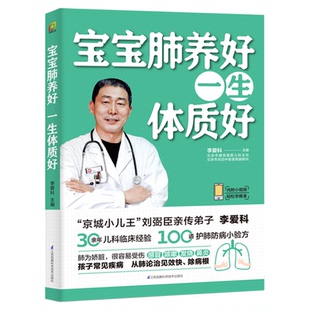 宝宝肺养好,一生体质好 宝宝脾胃好病不找儿童食谱儿童营养餐食谱大全书辅食书儿童食疗大全肺养好 孩子一生体质好养好脾肺肾