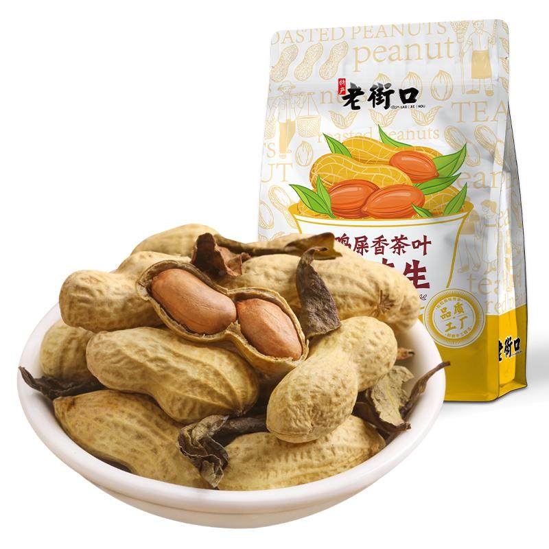老街口鸭屎香茶叶炒花生500g*4袋水煮花生坚果炒货休闲带壳零食