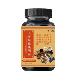 人参菊花决明子片健康养生食品压片糖果芊花韵官方正品