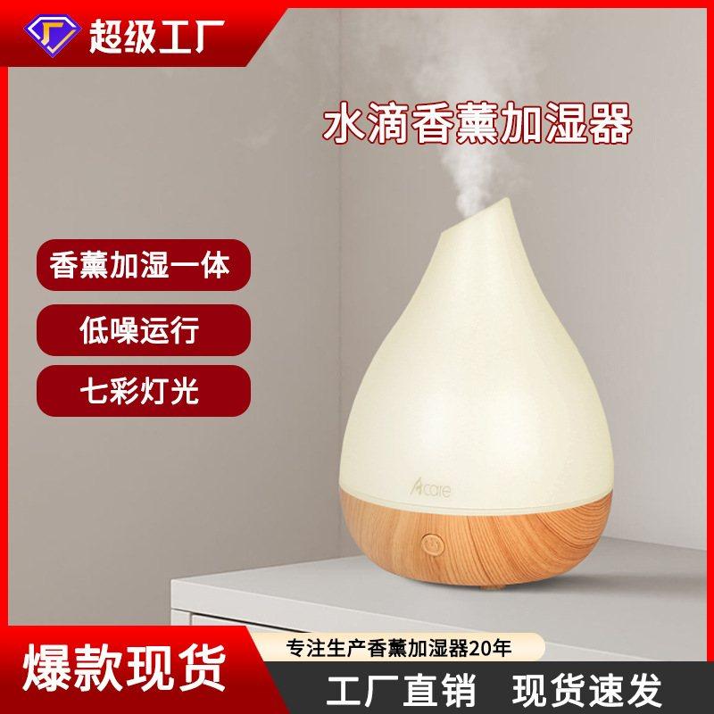小水滴智能迷你超声波木纹香薰卧室桌面空气用机加湿器办公室小型