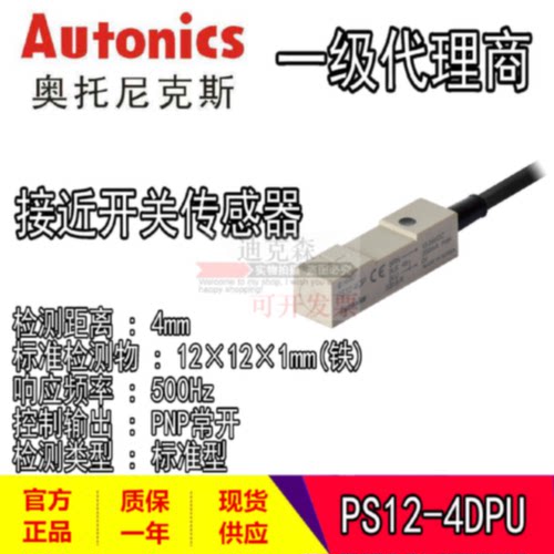 议价Autonics 奥托尼克斯 PS12-4DN/4DP/4DPU/4DN2U/4DP2U 接近开