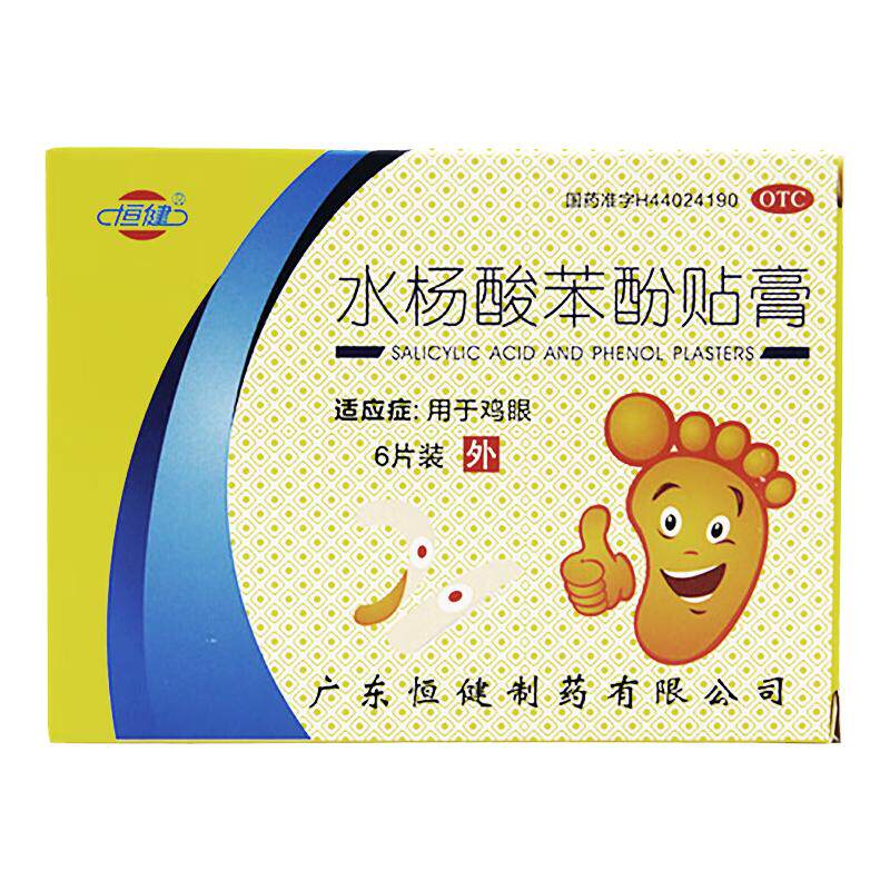 【恒健】水杨酸苯酚贴膏780mg40mg*6贴/盒