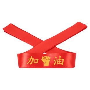 高考必胜头巾中考加油头带腕带奋斗丝带助威手腕定制学生考试励志