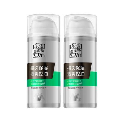 百雀羚男士乳液控油水润保湿擦脸