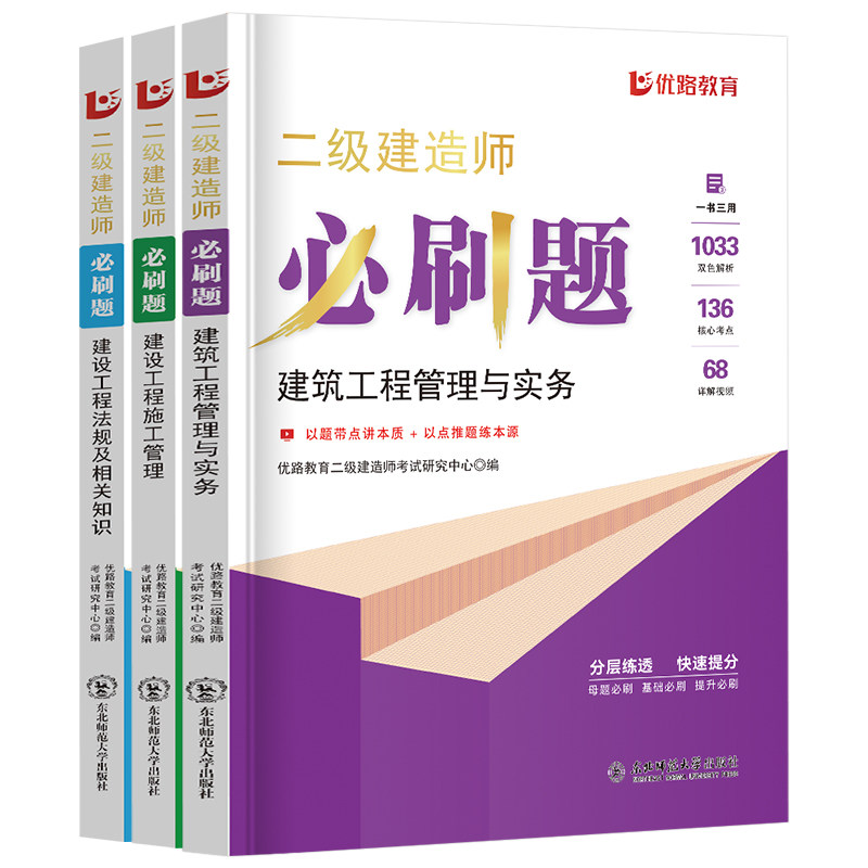 优路教育备考2027年二建必刷题二级建造师章节必刷复习题网课建筑机电市政公路水利真题模拟试卷实务案例专题突破书课包网络课