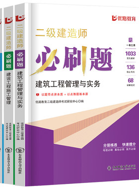 优路教育二建章节必刷题真题模拟