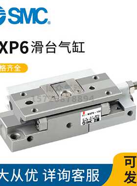 议价SMC正品MXP6-5 MXP6-10 MXPJ6-5-10-X23 11-MXP6-5C/10C滑台