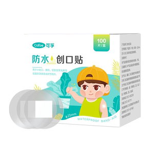 婴儿宝宝疫苗贴圆形预防针贴点痣后透明防水创口贴小型伤口创可贴