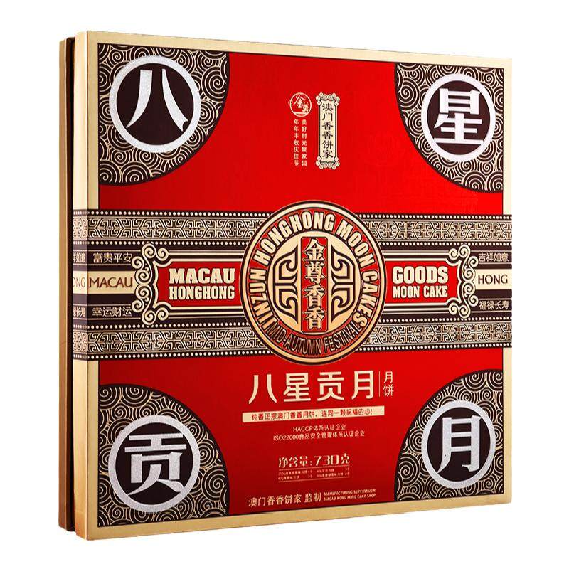 金尊澳门香香饼家月饼广式中秋蛋月饼