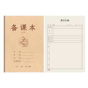 教案本教师专用加厚批发幼儿园老师手写空白备课本初高中通用横线教学用本听课记录本备课簿学生用16K笔记本