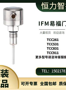 议价IFM易福门温漂自检温度感测器TCC261 TCC531 TCC831 TCC911