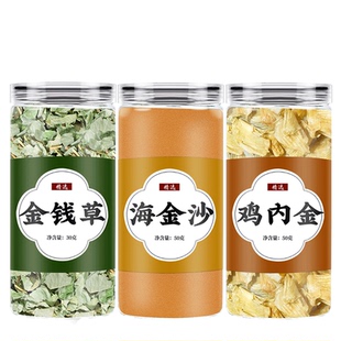 海金沙金钱草鸡内金中草药新鲜泡水喝玉米须茶中药材三金汤原材料