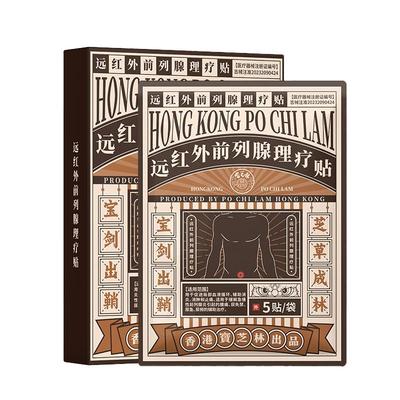 宝芝林前列腺理疗贴买2送1