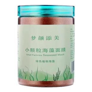 散装1000克纯小颗粒天然海藻面膜原料玫瑰软膜粉补水海澡美容院用