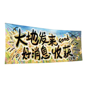 大地发来好消息研学基地亲子农场稻田露营装饰氛围布置拍照背景布