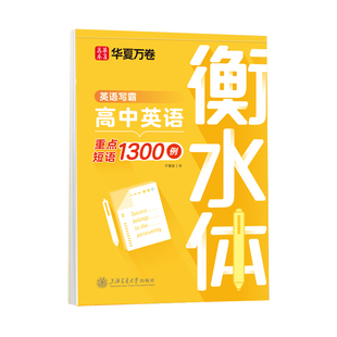 衡水体英语字帖初中高中考研英语满分作文字帖3500词练字帖七八九年级高一二三英语英文字帖初中满分作文2000单词读后续写字帖