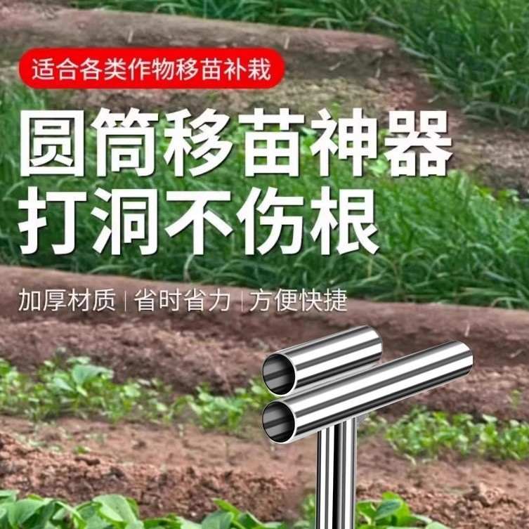 移苗器取土器多功能挖苗器起苗器栽苗器打孔打洞打窝器移栽器秒栽