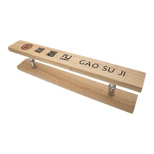 玻璃门拉手定制实木中式门把手手柄推拉扶手原木门对装拉把手logo