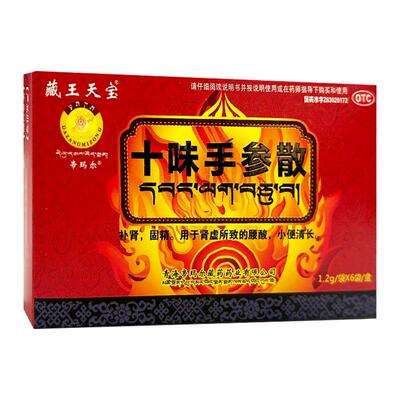 【自营】【藏王天宝】十味手参散1.2g*6袋/盒