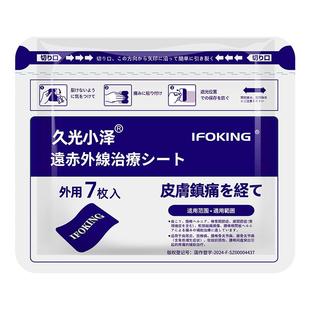 久光小泽久九光膏贴膏药贴远红外舒筋消炎活血止痛贴膏旗舰店正品