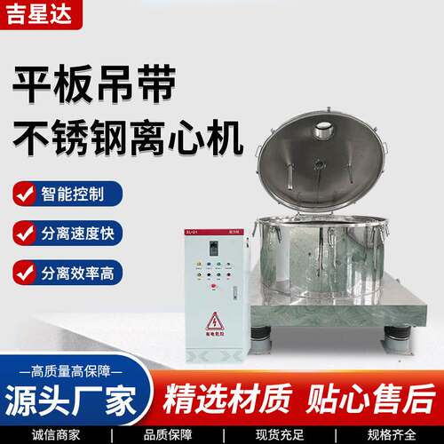 定制1250型平板吊带离心机食品甩干不锈钢离心机化工密闭离心机