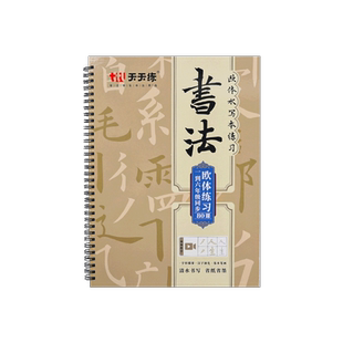 小学生练字专用水写本初学视频水写布临摹字帖套装三四五年级上册毛笔书法布欧体大字水写水洗文房第五宝儿童