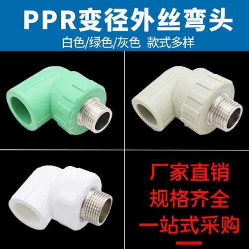 PPR外丝弯头 20 25 32 4分6分外牙弯头PPR接头水管管件配件绿灰色