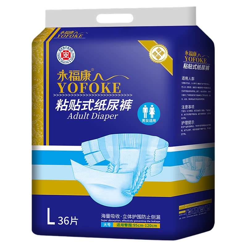 永福康成人纸尿裤老年人用粘贴式