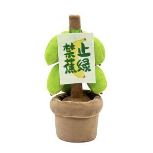 创意禁止蕉绿盆栽玩偶毛绒玩具摆件仿真植物公仔布娃娃生日礼物女