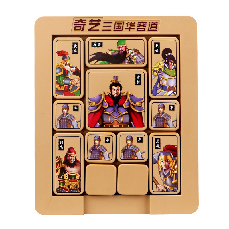 奇艺正版数字华容道磁铁滑动拼图