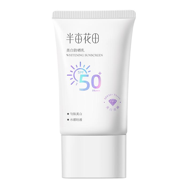 半亩花田轻透防晒乳霜SPF50+隔离清透清爽不油腻滋润男女官方正品