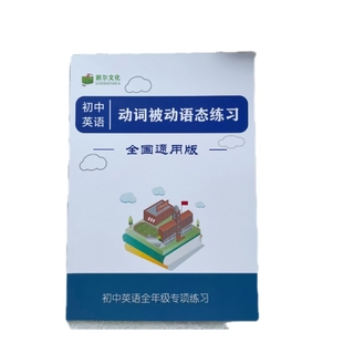 初中英语动词被动语态专项练习含思维导图解析300题初中中考通用